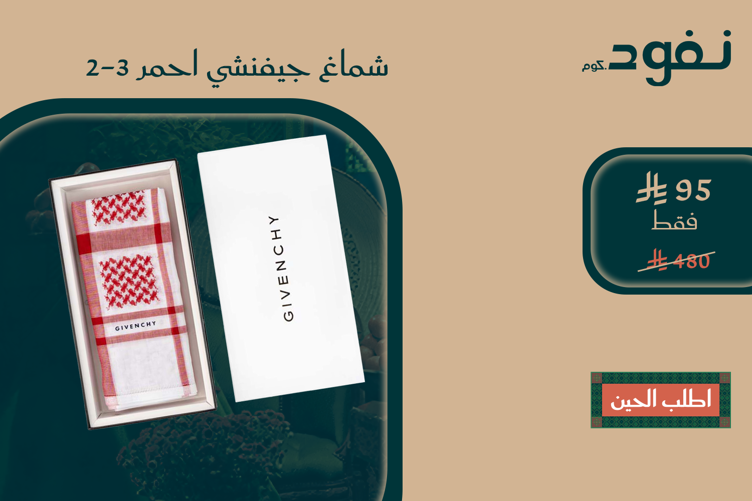 شماغ