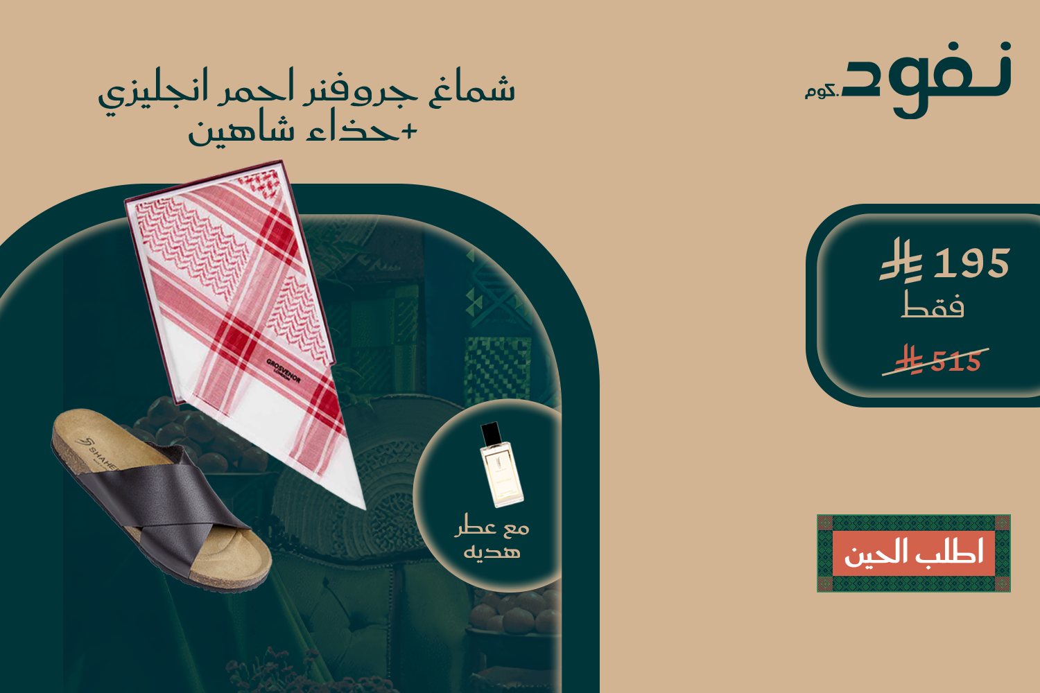 شماغ