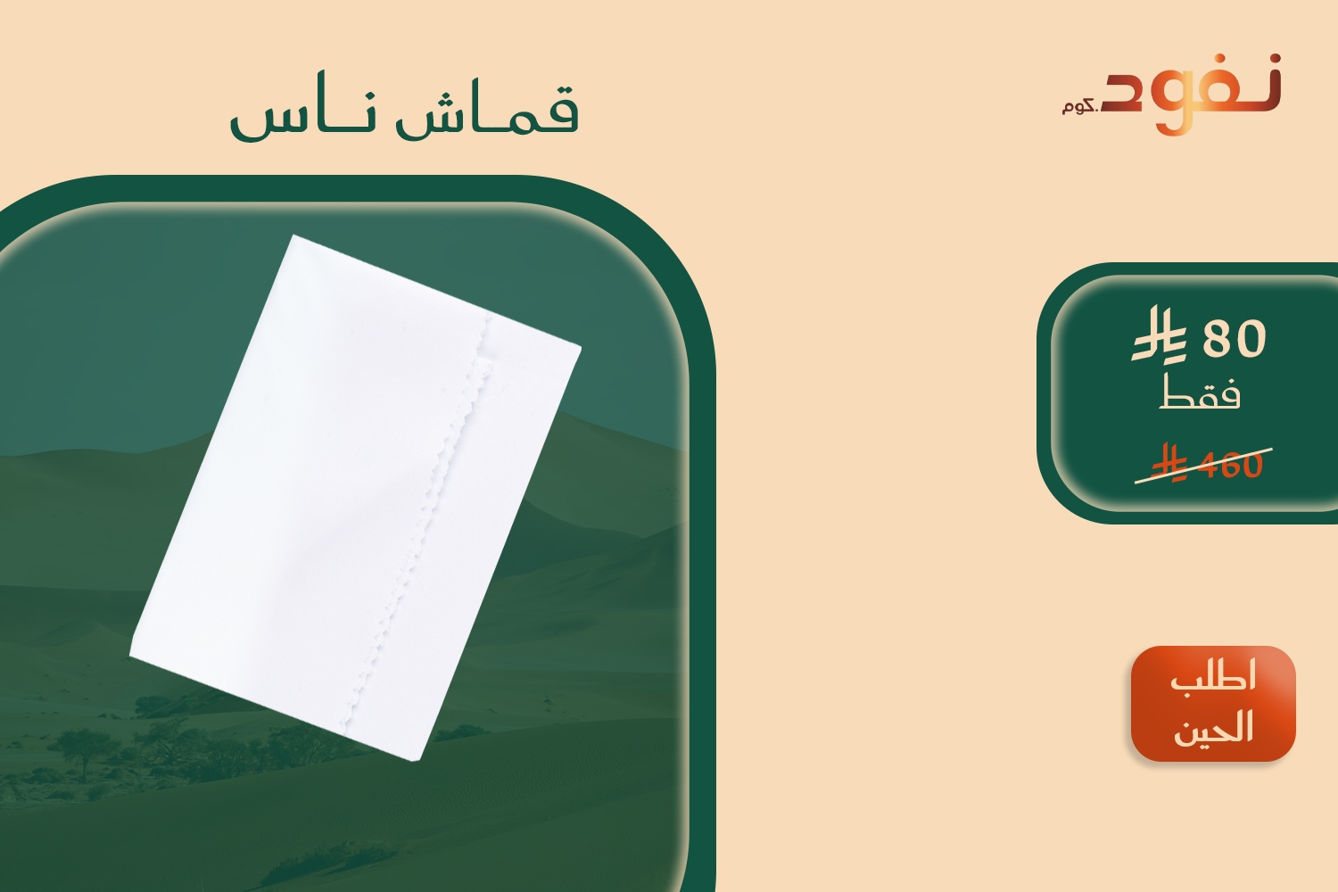 قماش