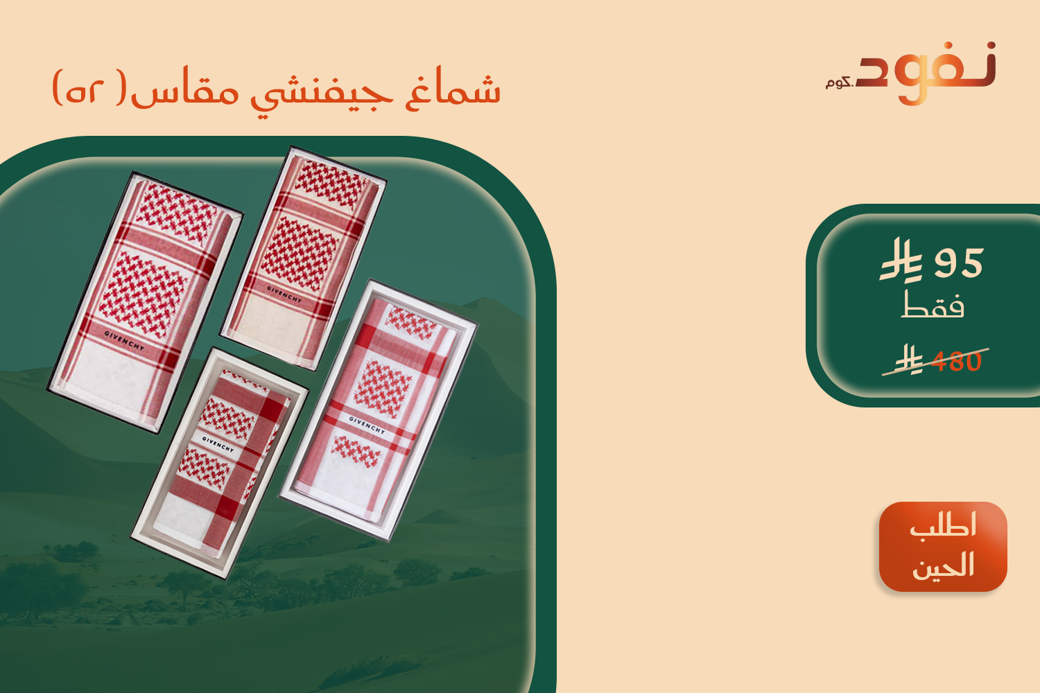 شماغ
