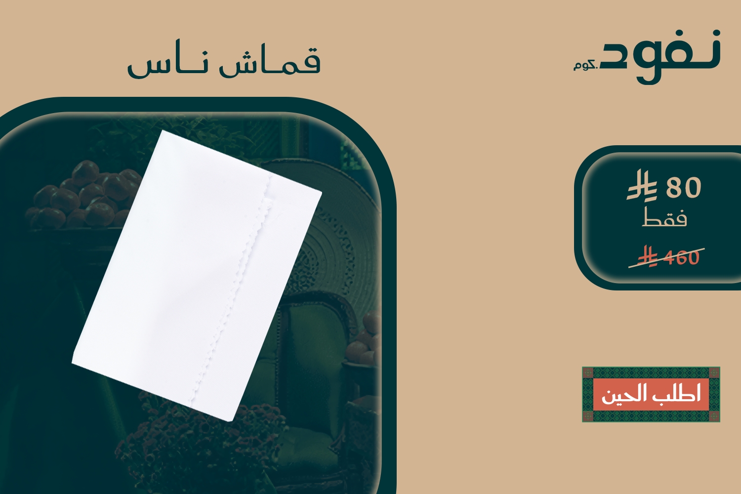 قماش